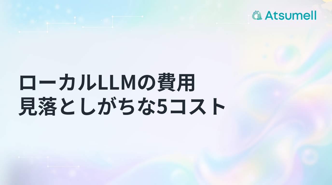 ローカルLLMで見落としがちな5つのコストを示すサムネイル