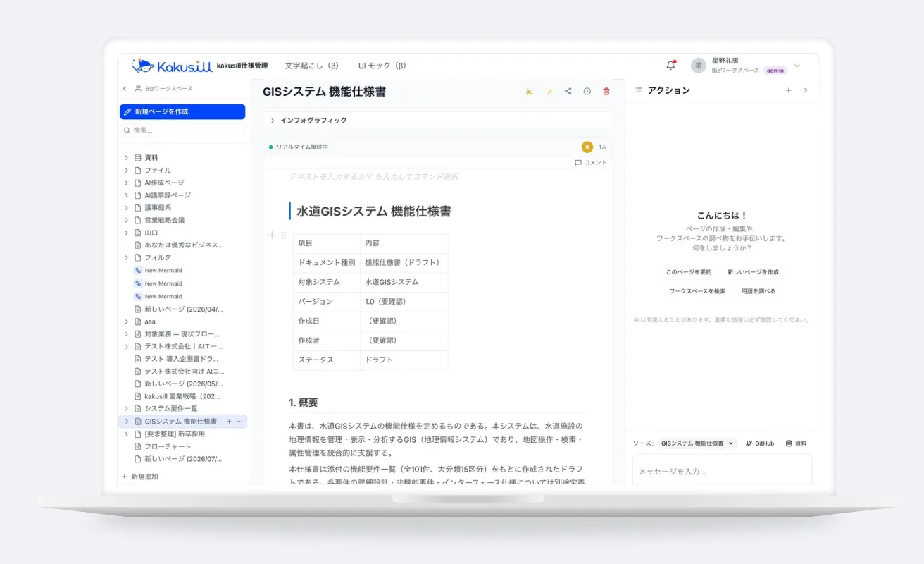 機能仕様書を一元管理するKakusill仕様管理の画面
